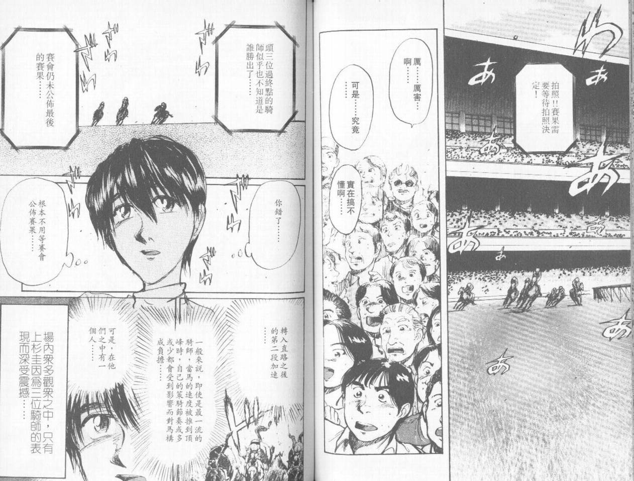 骑师路途 第5卷 第68页