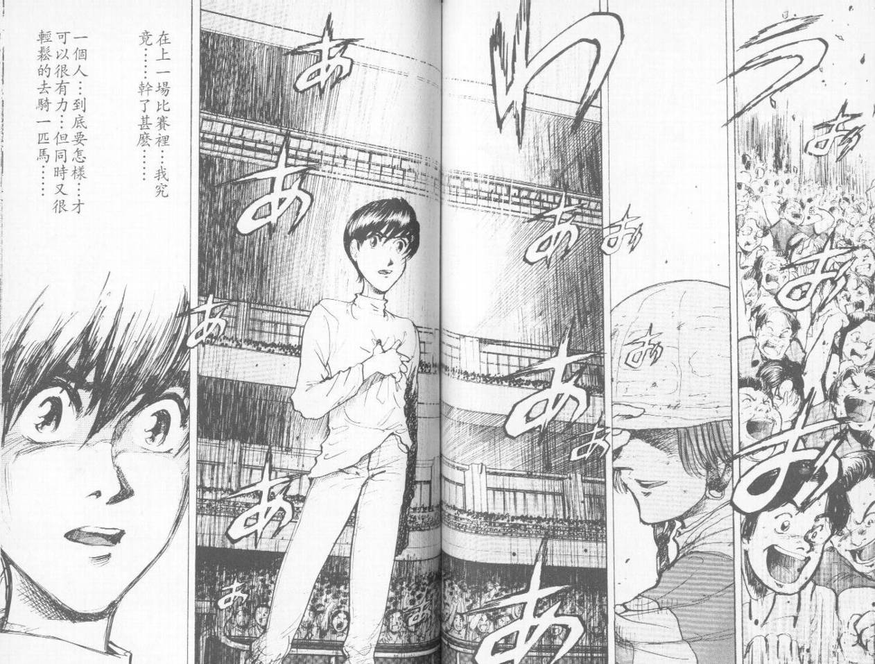 骑师路途 第5卷 第71页