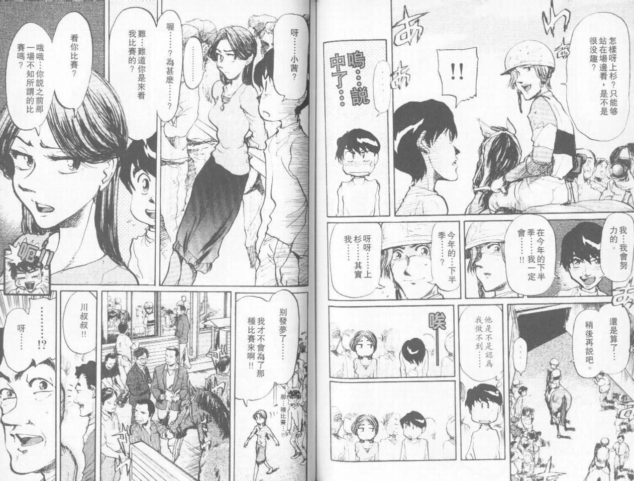 骑师路途 第5卷 第76页