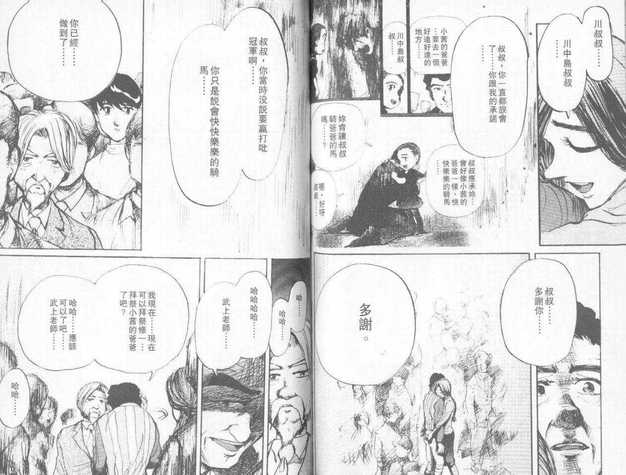 骑师路途 第5卷 第78页