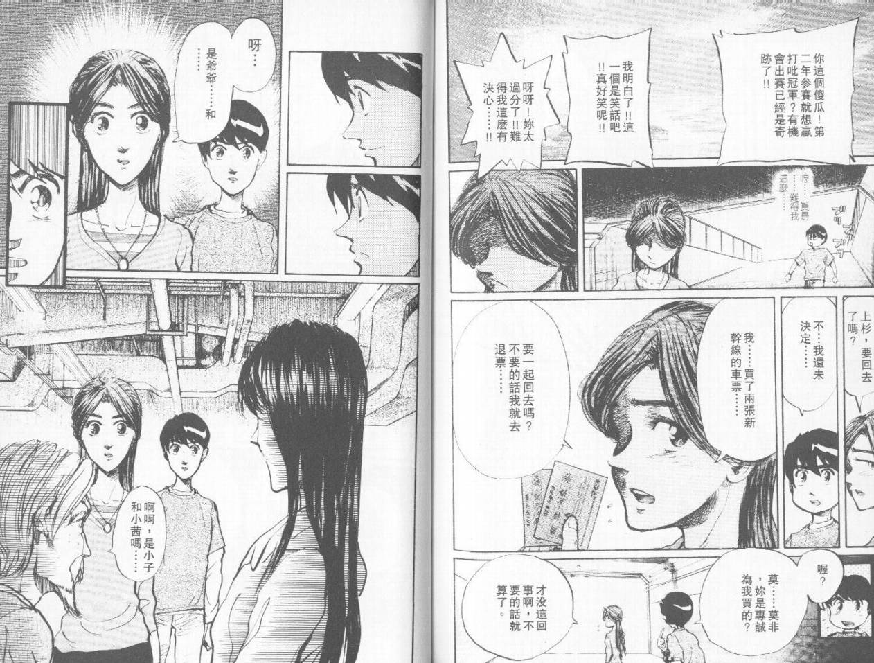 骑师路途 第5卷 第89页