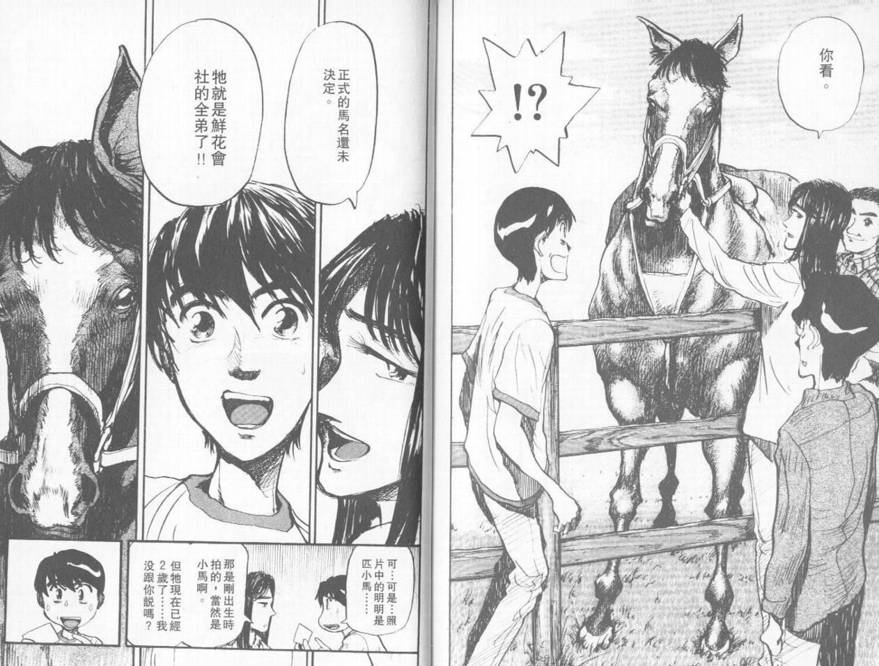 骑师路途 第5卷 第96页