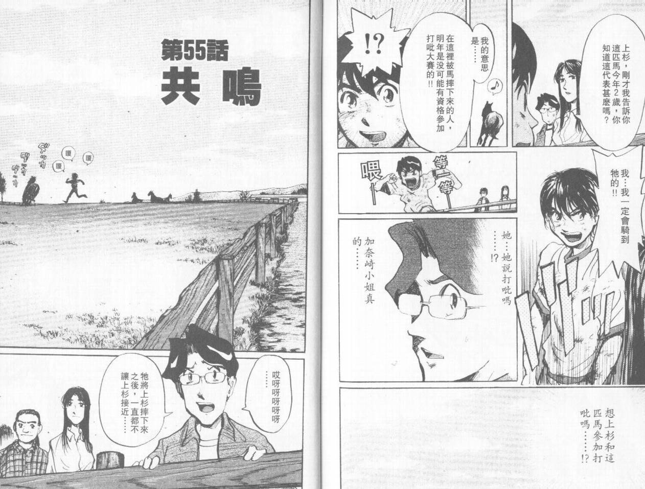 骑师路途 第5卷 第100页