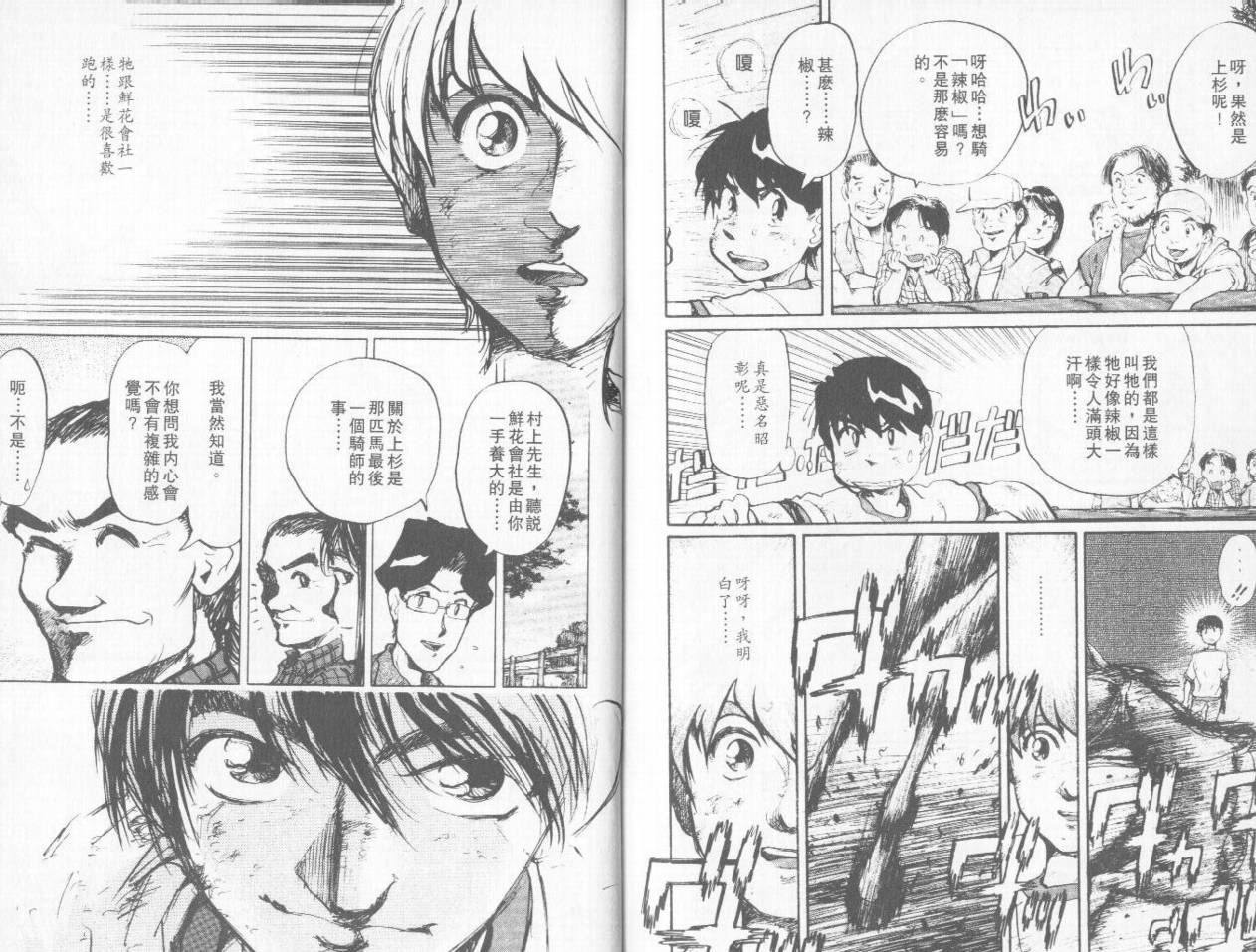 骑师路途 第5卷 第102页