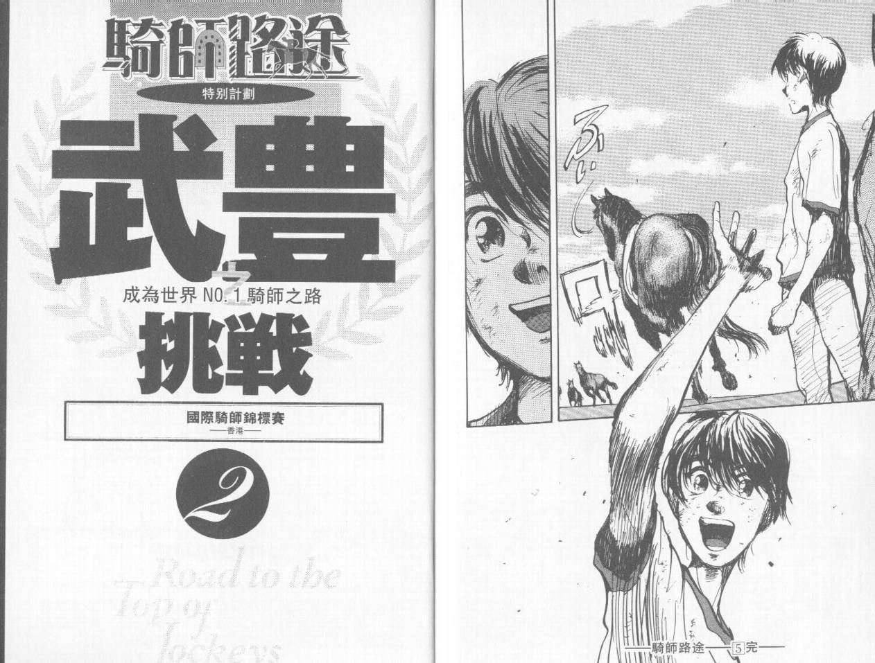 骑师路途 第5卷 第109页