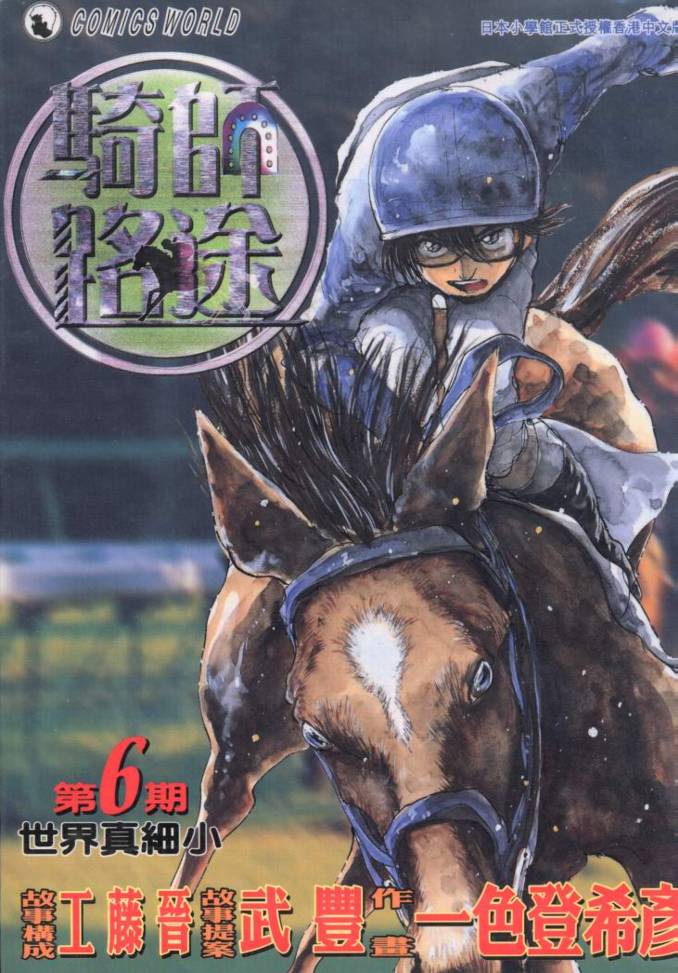 骑师路途 第6卷 第0页