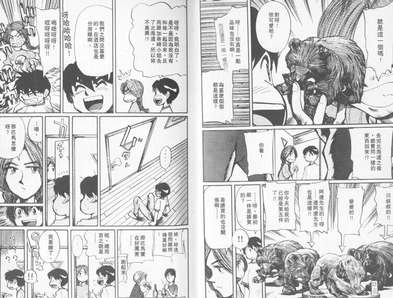 骑师路途 第6卷 第2页