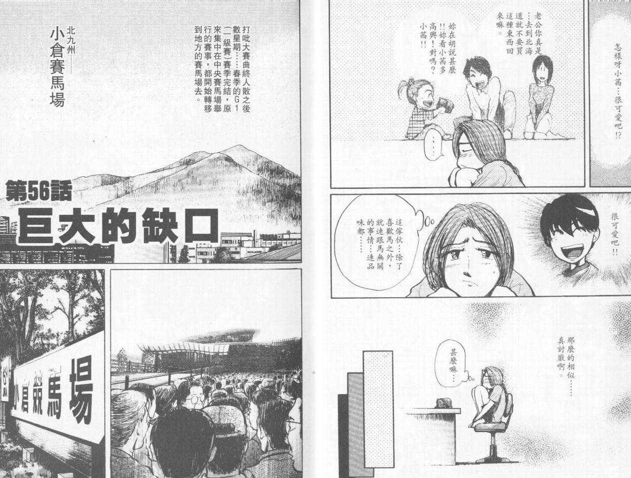 骑师路途 第6卷 第3页