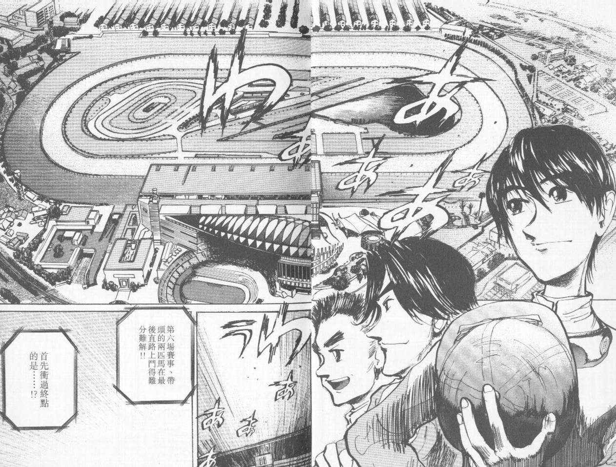 骑师路途 第6卷 第4页