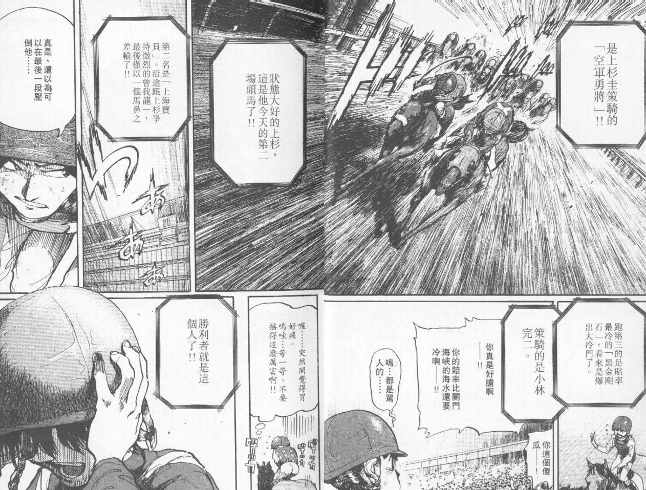 骑师路途 第6卷 第5页