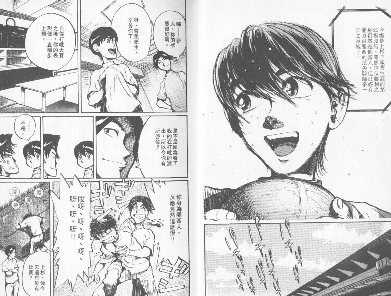 骑师路途 第6卷 第6页