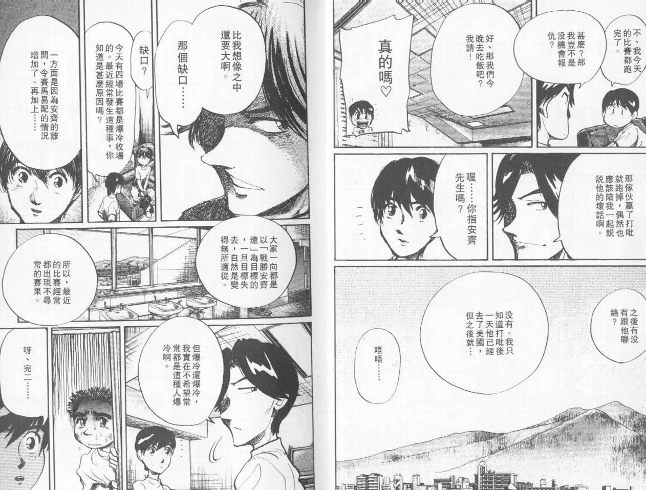 骑师路途 第6卷 第7页