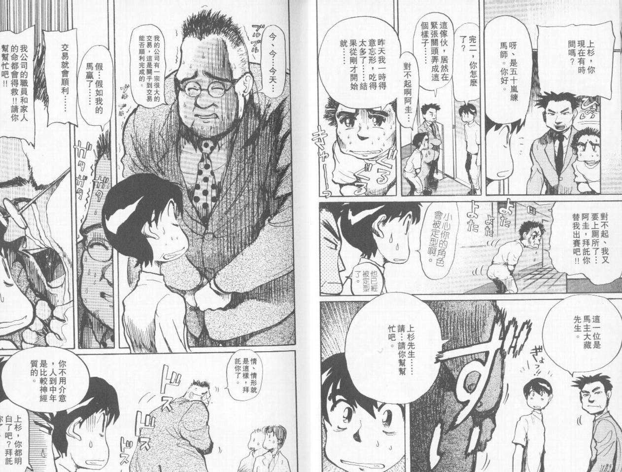 骑师路途 第6卷 第8页