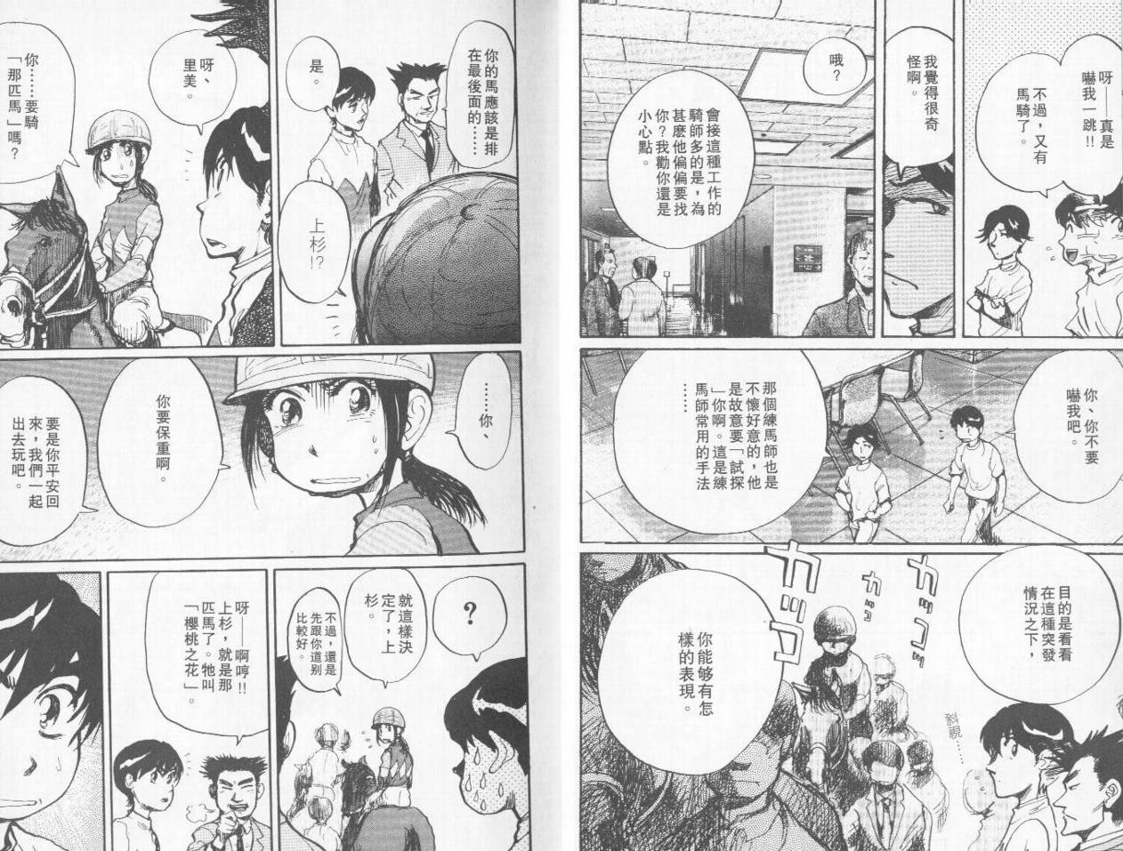 骑师路途 第6卷 第9页