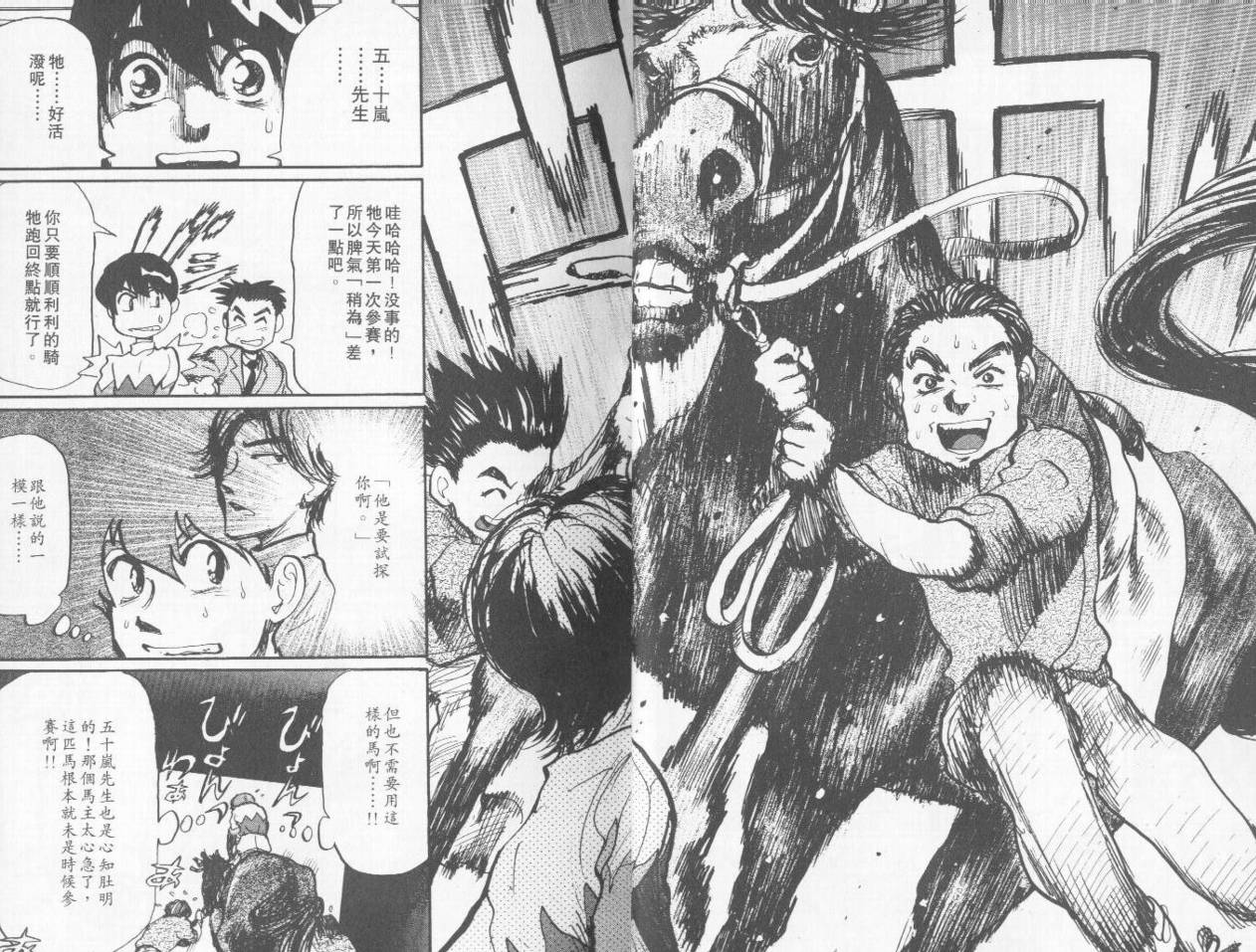 骑师路途 第6卷 第10页