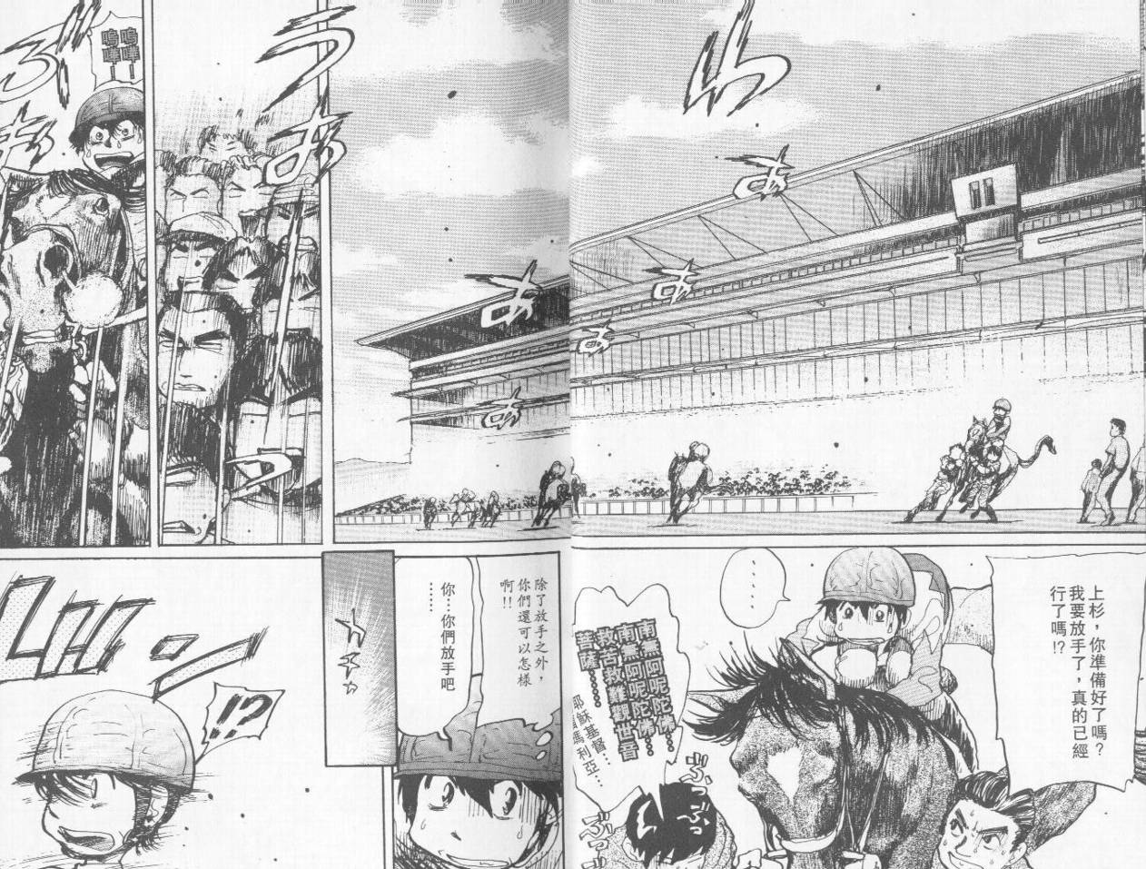 骑师路途 第6卷 第11页