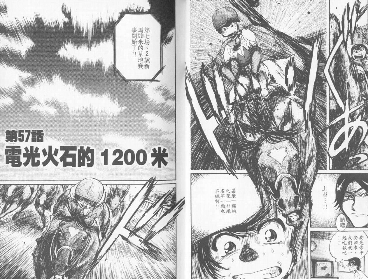 骑师路途 第6卷 第12页