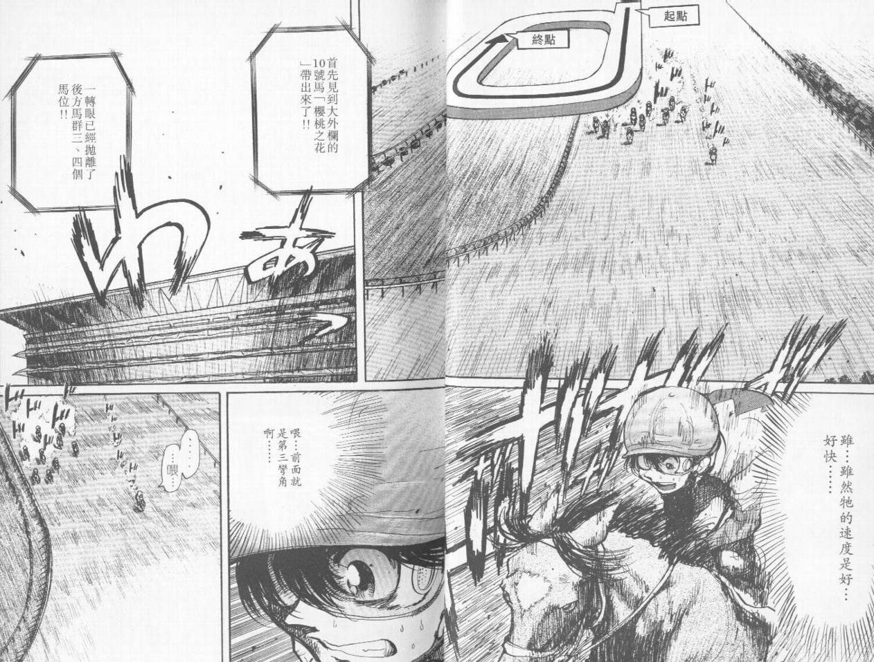 骑师路途 第6卷 第13页