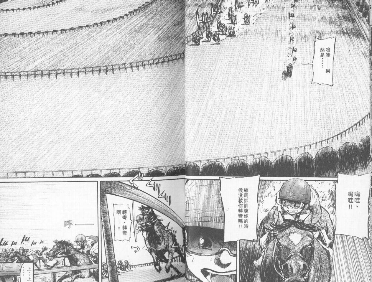 骑师路途 第6卷 第14页