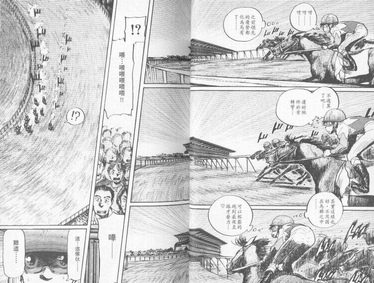 骑师路途 第6卷 第15页