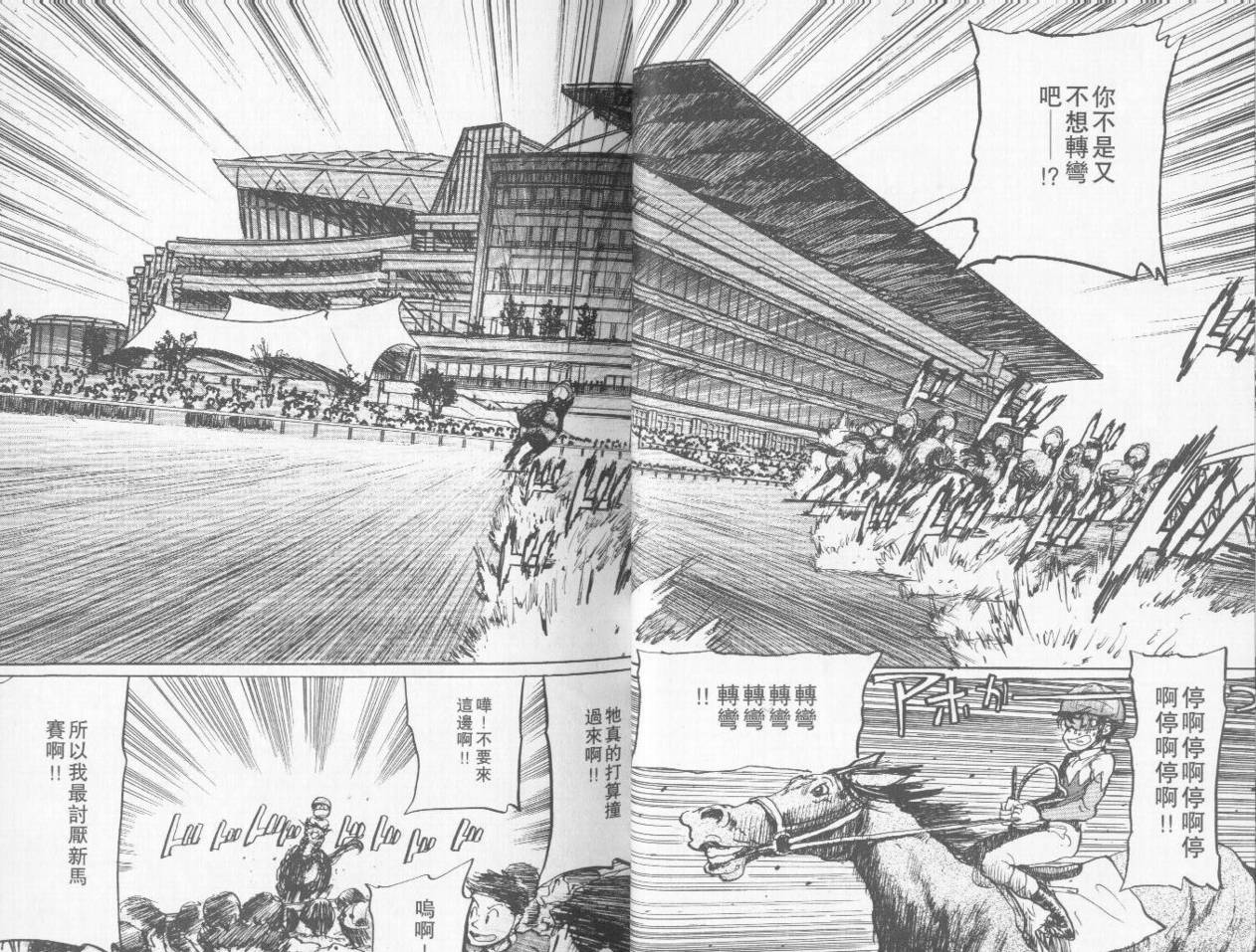 骑师路途 第6卷 第16页