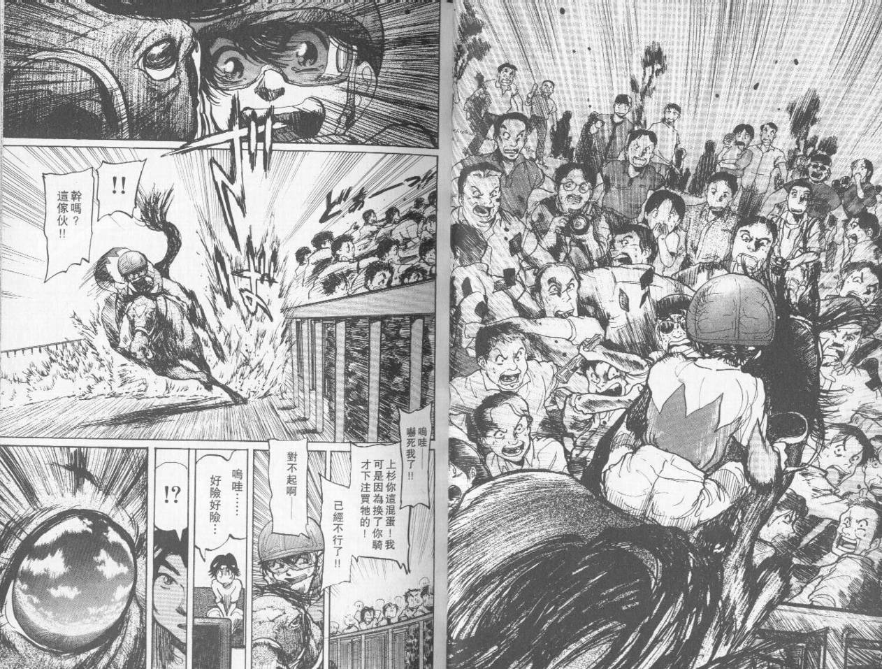 骑师路途 第6卷 第17页