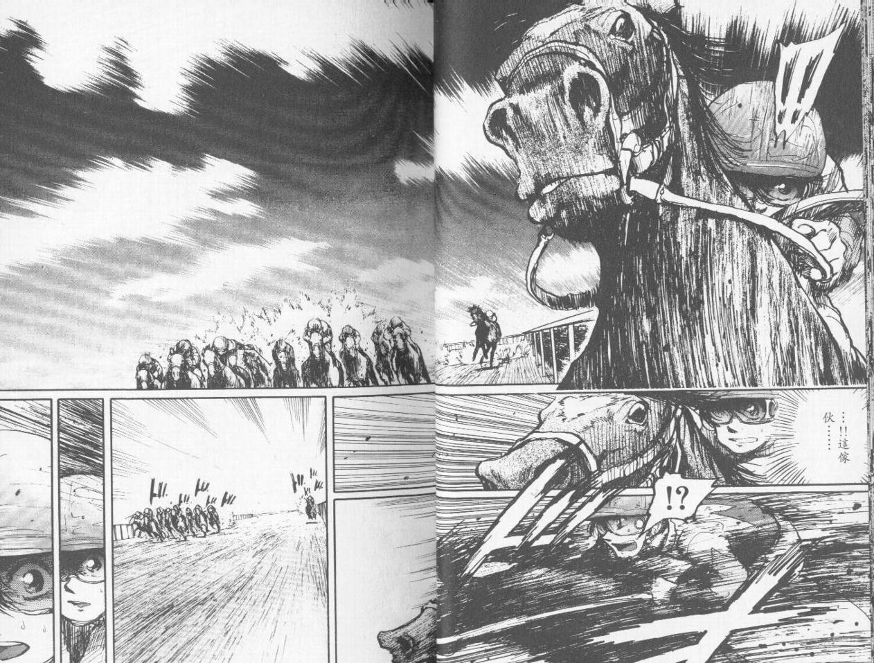 骑师路途 第6卷 第18页