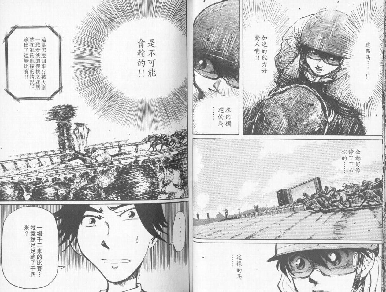 骑师路途 第6卷 第20页