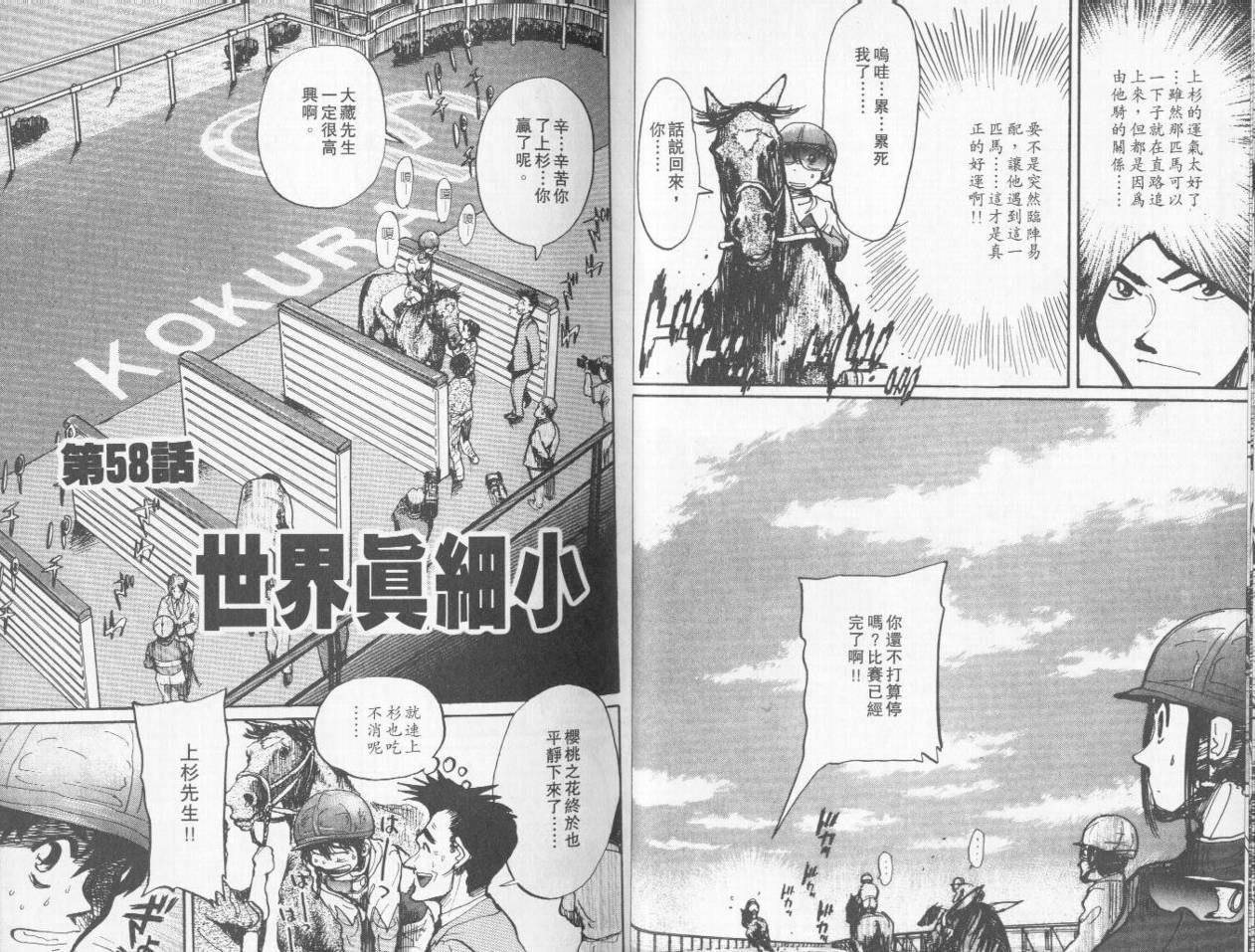 骑师路途 第6卷 第21页