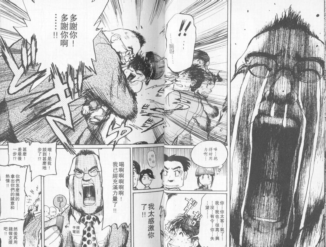 骑师路途 第6卷 第22页