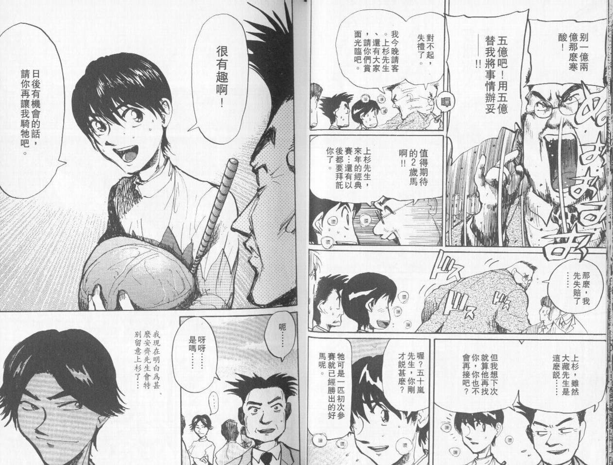 骑师路途 第6卷 第23页