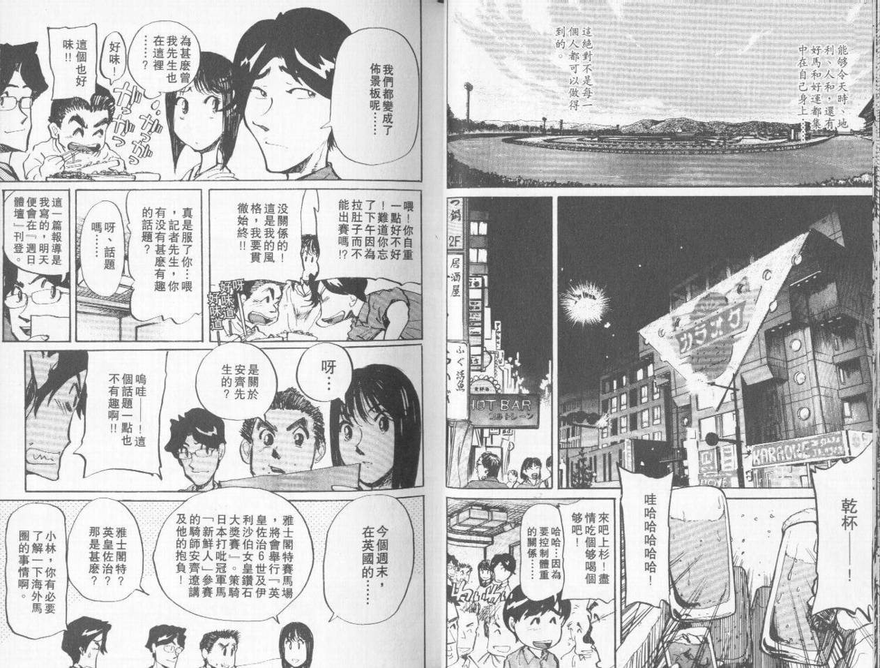 骑师路途 第6卷 第24页