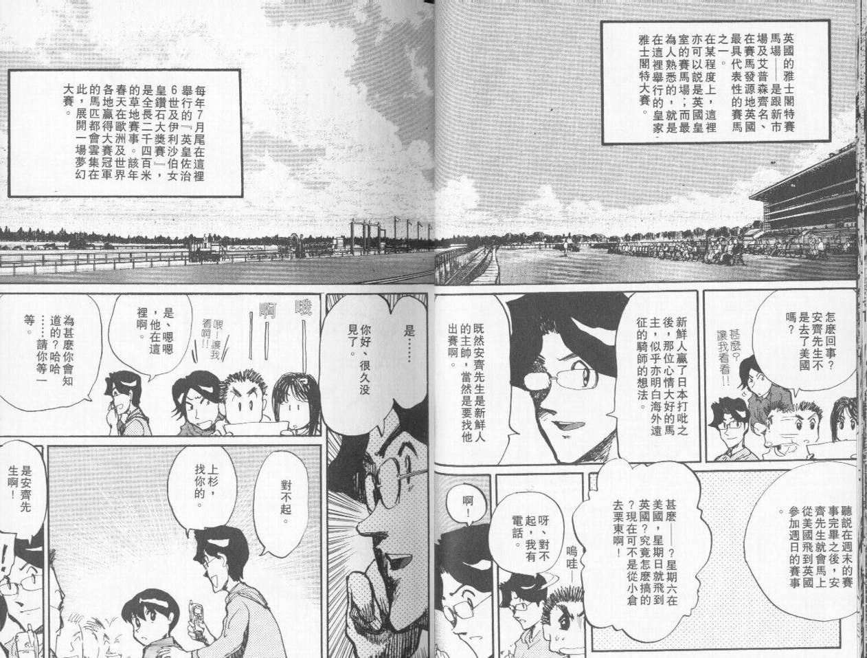 骑师路途 第6卷 第25页