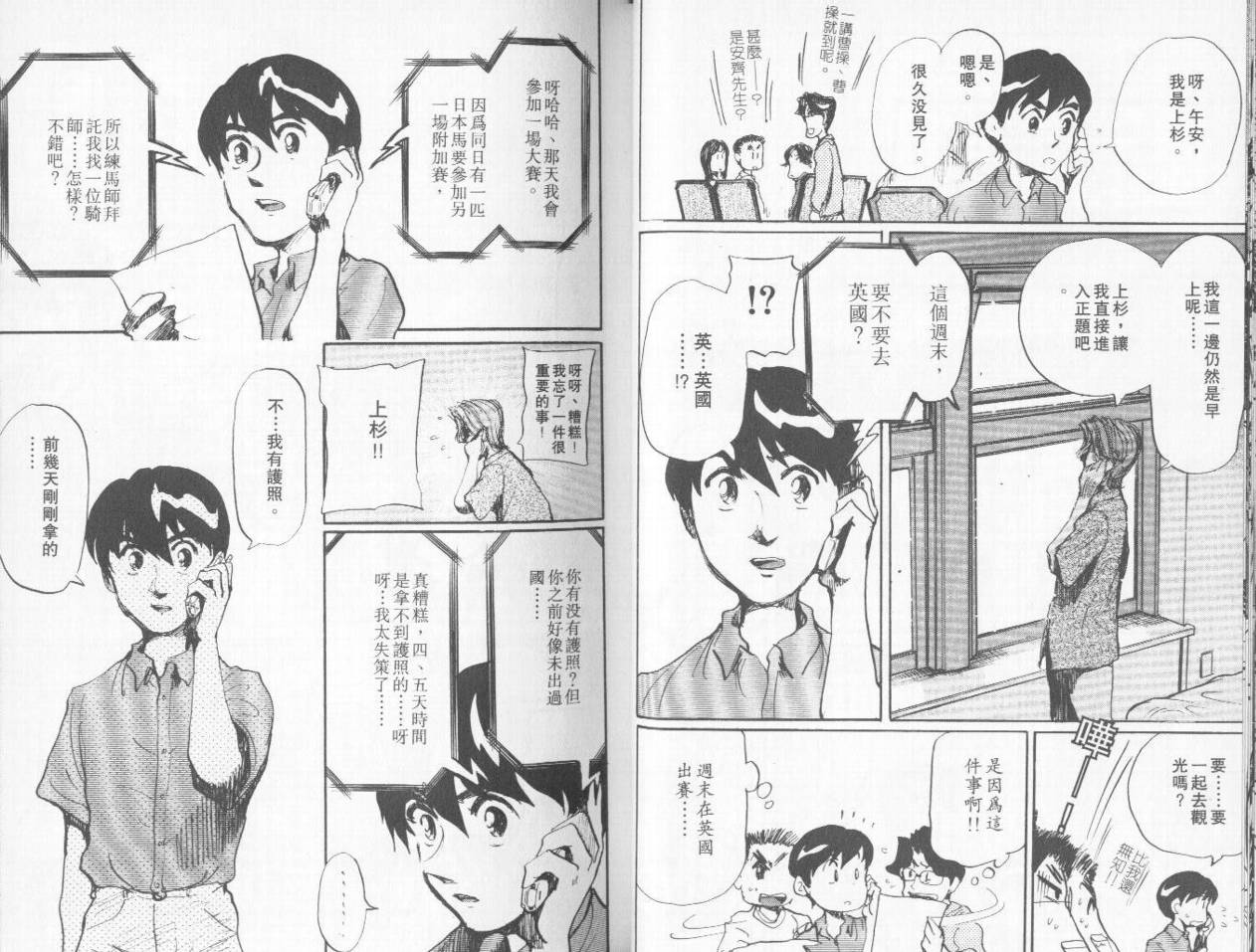 骑师路途 第6卷 第26页