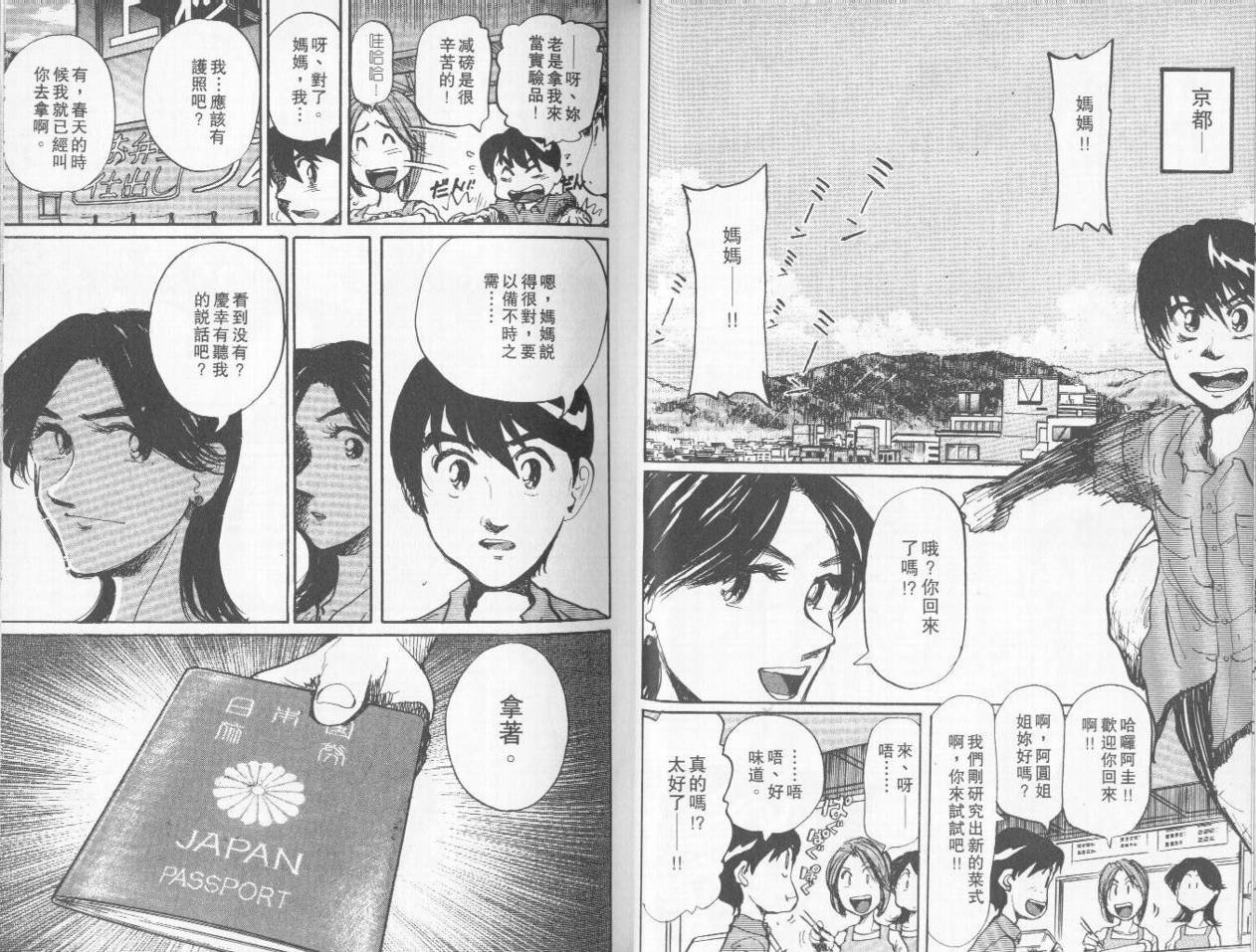 骑师路途 第6卷 第27页