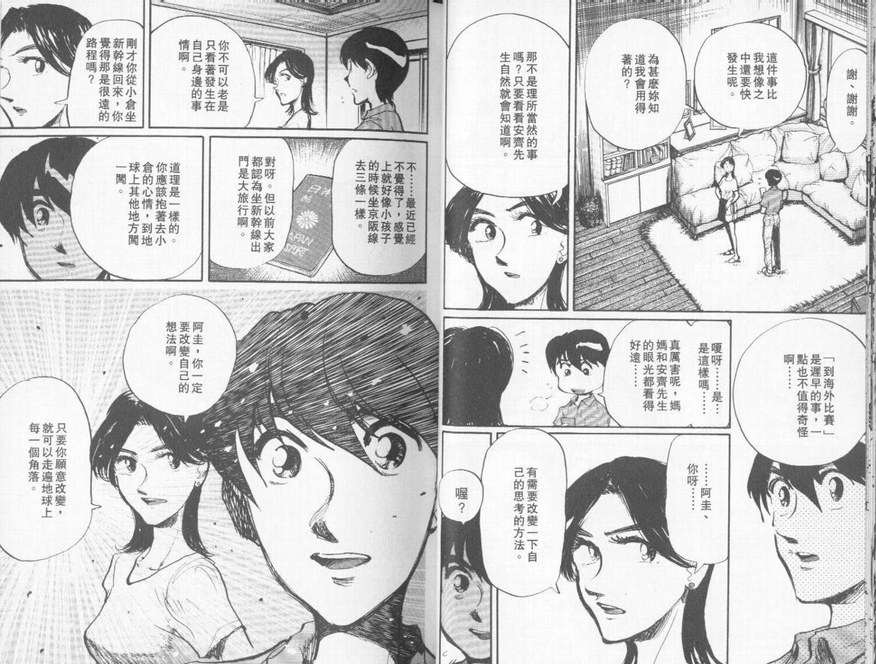 骑师路途 第6卷 第28页