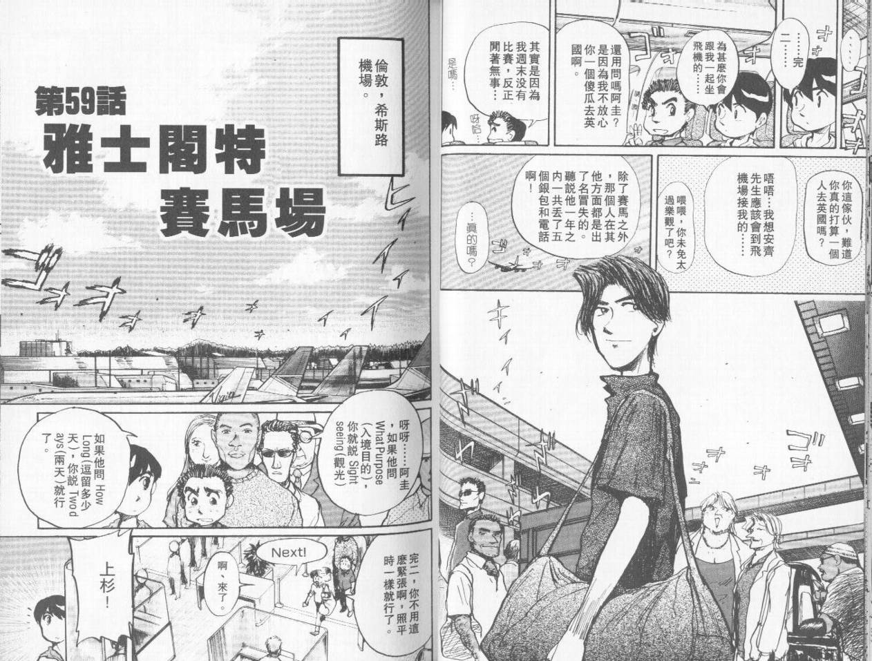 骑师路途 第6卷 第30页