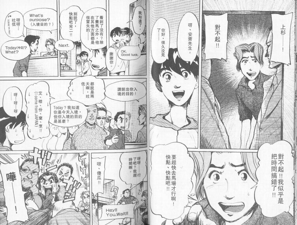 骑师路途 第6卷 第31页