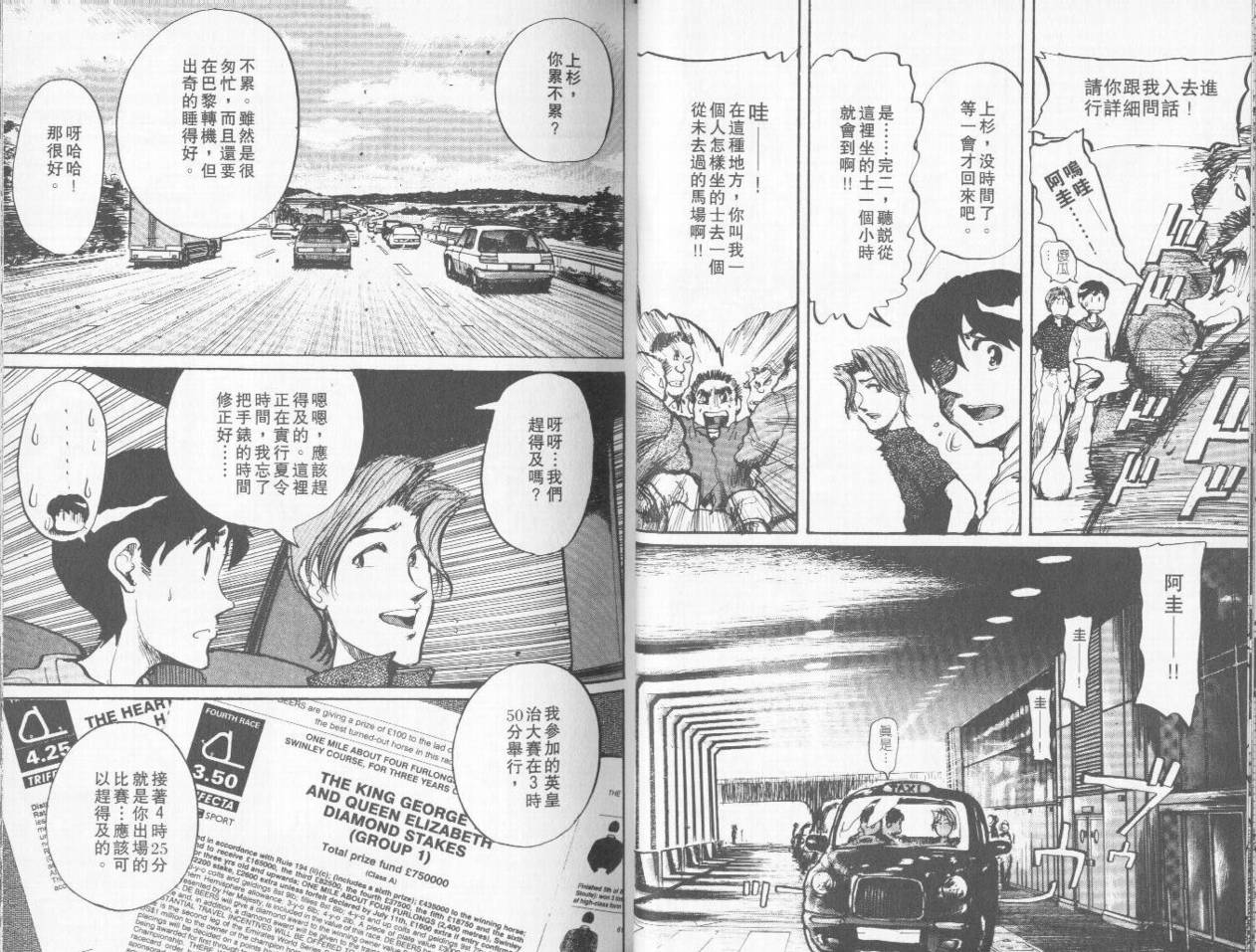 骑师路途 第6卷 第32页