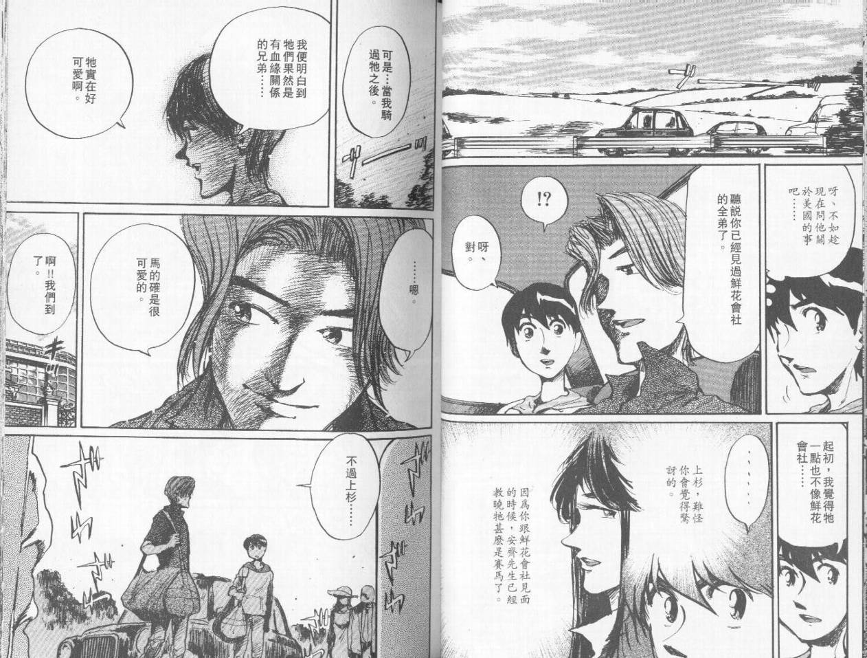 骑师路途 第6卷 第33页