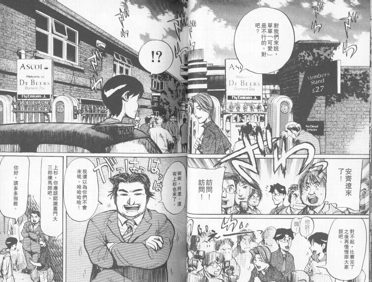 骑师路途 第6卷 第34页