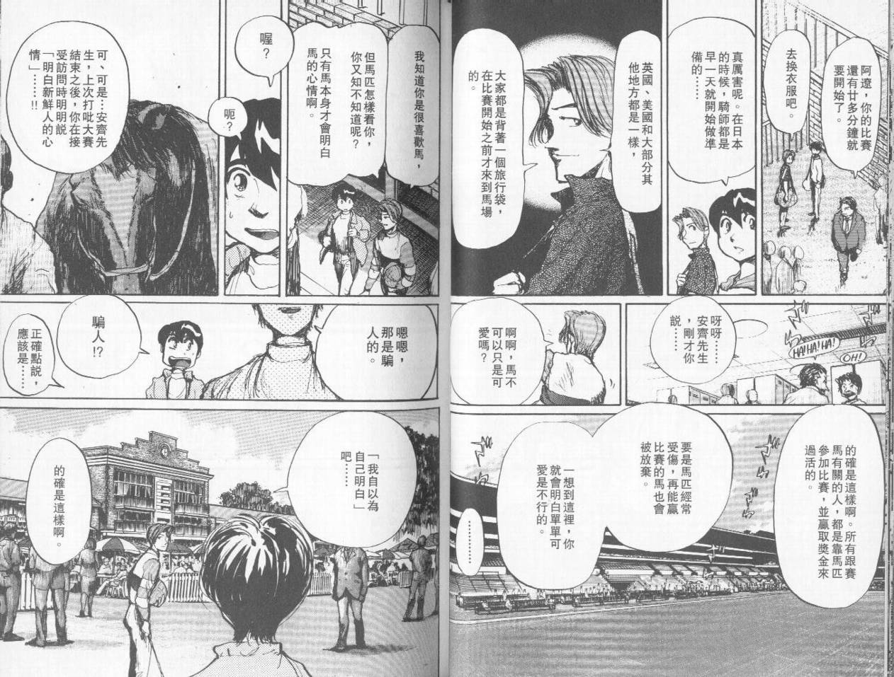 骑师路途 第6卷 第35页