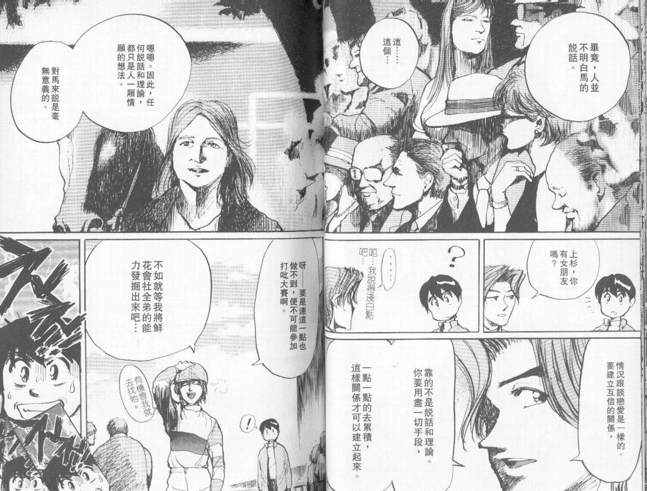 骑师路途 第6卷 第36页