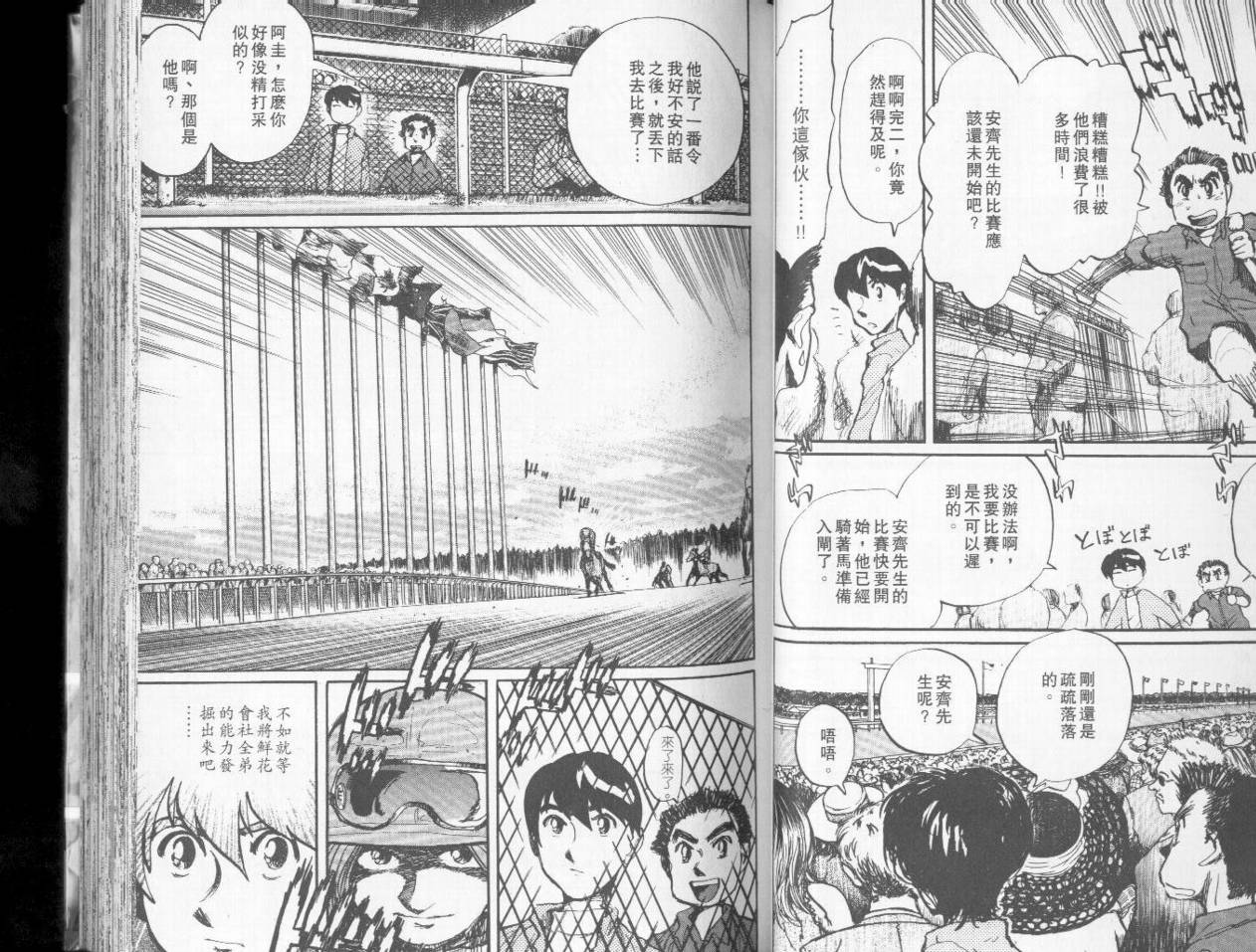 骑师路途 第6卷 第37页