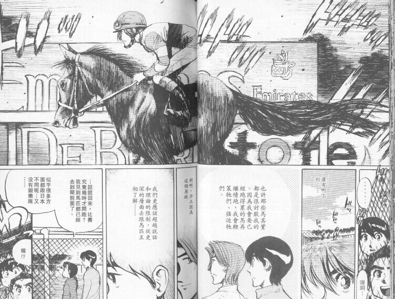 骑师路途 第6卷 第38页