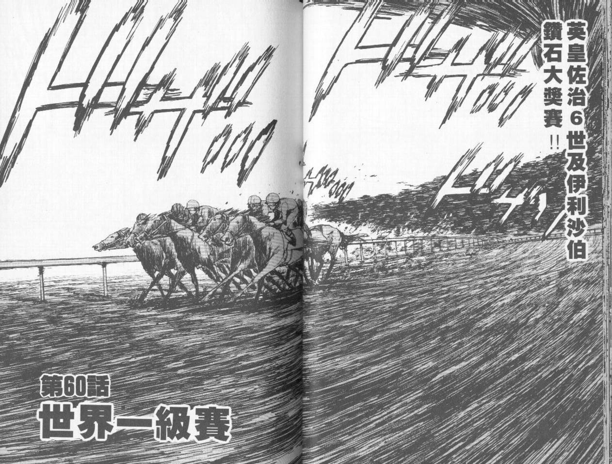 骑师路途 第6卷 第40页