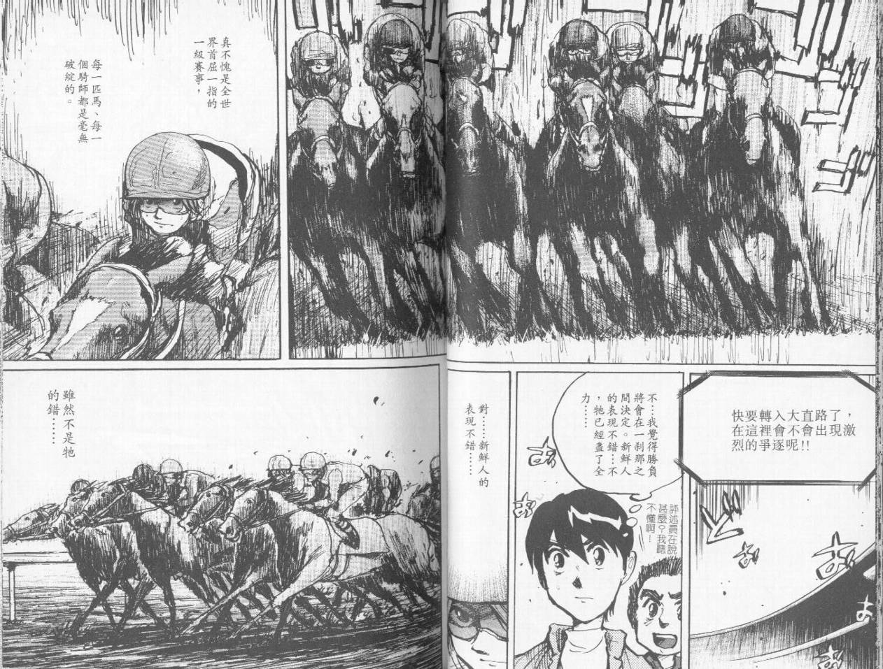 骑师路途 第6卷 第41页