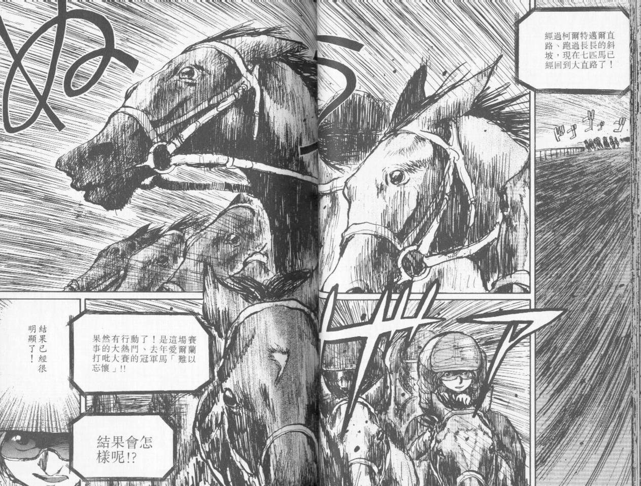 骑师路途 第6卷 第42页