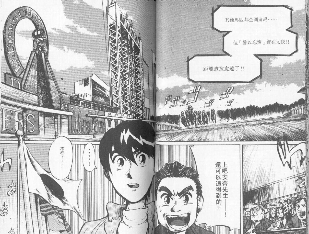 骑师路途 第6卷 第43页