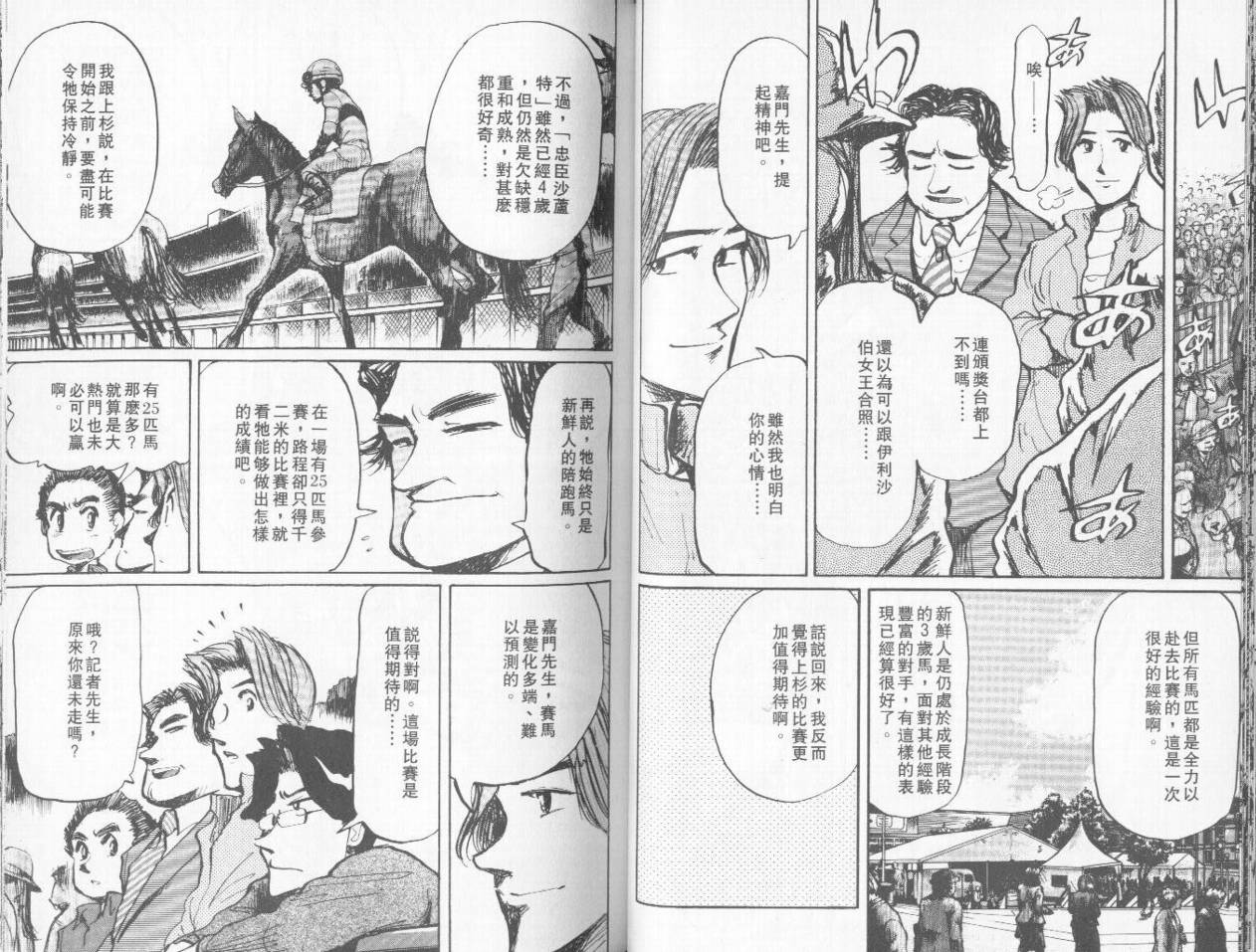 骑师路途 第6卷 第44页